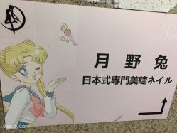 点击看大图 -月野兔日式美睫美甲