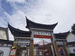 -大理古城