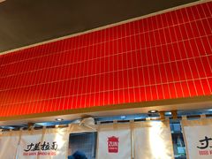 -寸屋拉面(凯德晶萃店)