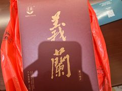 -义兰中糖饼店(大同路总店)