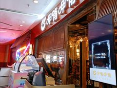 门面-呷哺呷哺(宝山正大乐城店)