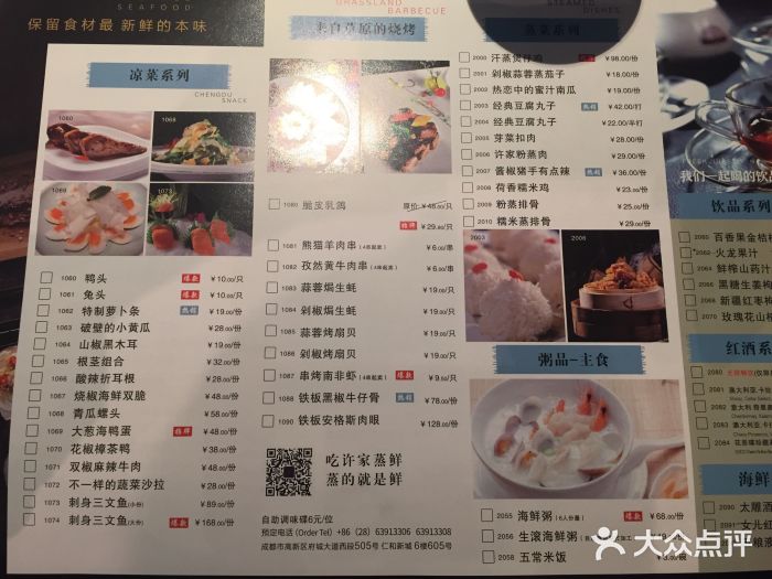 许家菜.艺创菜(仁和新城店)菜单图片