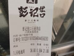 -彭记优口(王府井购物中心店)