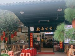 门面-勒南公舍(龙江店)
