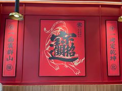 -震山堂·手工劲面(仓山万达店)
