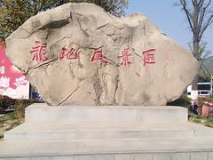 -白马涧龙池景区