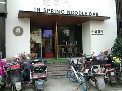 门面-十面春风·江南面馆(崇宁路店)