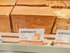 -爸爸糖手工吐司(上海五角场万达店)