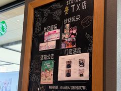 -星巴克臻选(长沙TX年轻力中心店)