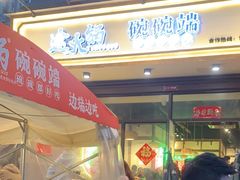 -途火锅(武侯店聚荟路店)