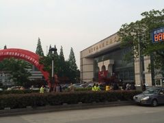 iphone_upload_pic-南京市规划建设展览馆