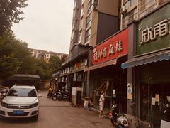 -高记什邡肖麻辣(成都店)