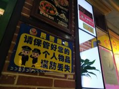 门面-钢管厂歆瑞源油卤串串香(春熙路太古里店)