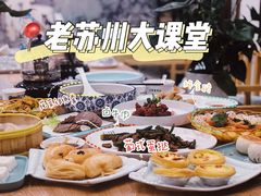 -老苏州大客堂·苏帮菜·松鼠桂鱼·苏州传统小吃(观前街人民商场店)