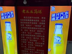 -老丘丘(较场口店)