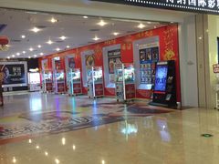 -博纳国际影城(皇庭店)