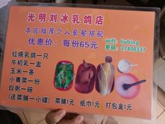 -光明刘冰乳鸽店(光明法政北路店)