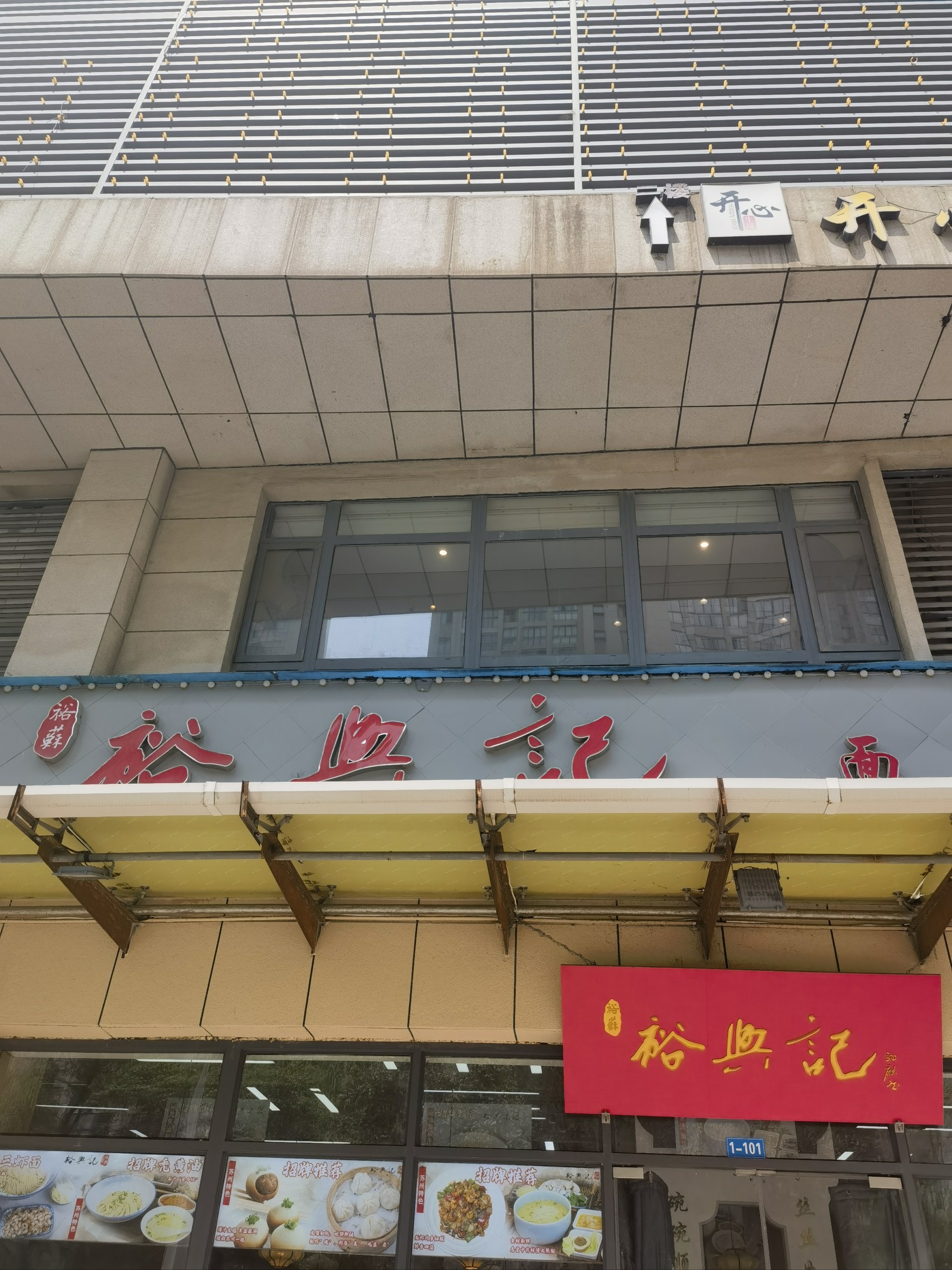 裕兴记面馆总店图片