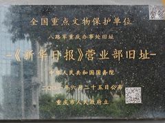 -新华日报营业部旧址