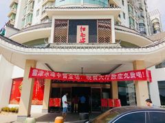门面-江南宴酒店(碧湖银座店)
