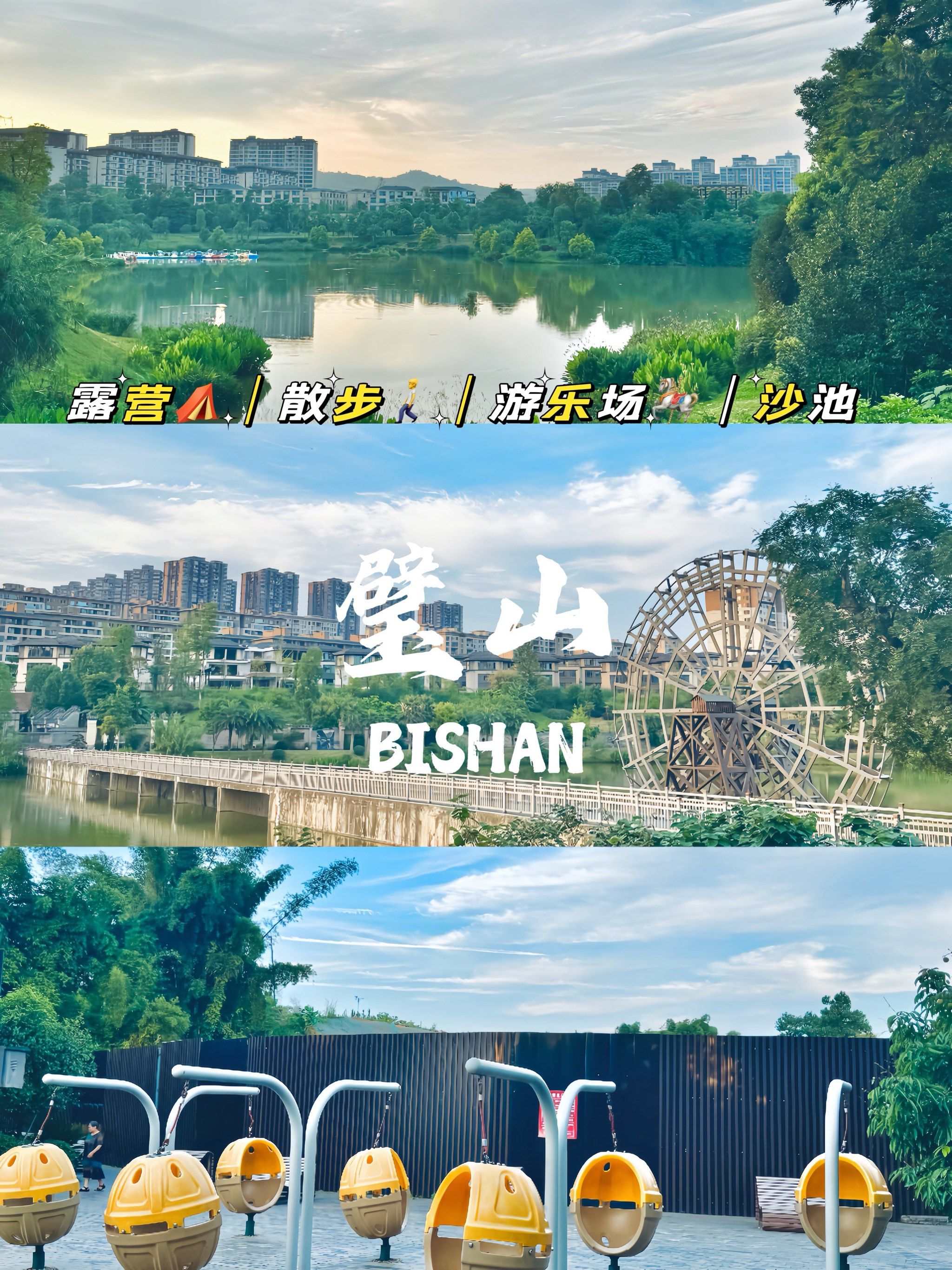 璧山的公园格调也太高了