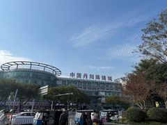 -中国丹阳眼镜城