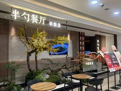 -半勺·新徽菜(银泰城店)