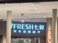 -七鲜超市(瑞虹天地太阳宫店)