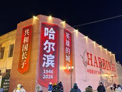 -中华巴洛克风情街