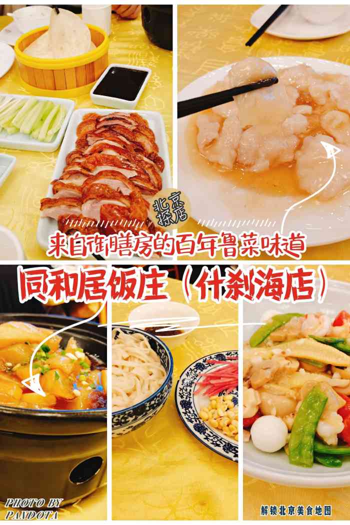 同和居(什刹海店)