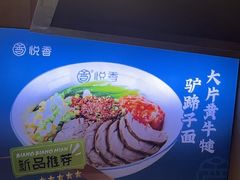 -悦香驴蹄子面(雁塔南路店)