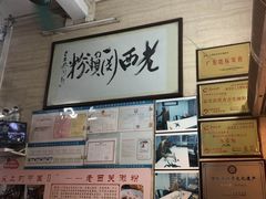 -老西关濑粉(文明路店)
