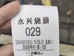 -永兴烧腊