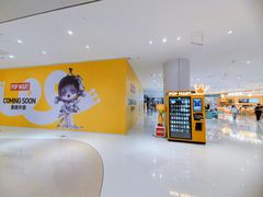 -泡泡玛特POPMART(合生汇店)