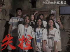 -Mr.Fox狐狸先生超级密室(南山店)