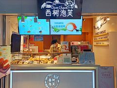 门面-西树泡芙(正佳店)