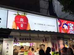 门面-树夏(建设路店)