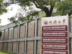 -同济大学(嘉定校区)