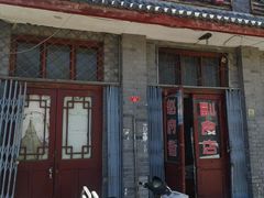 门面-赵府街副食店