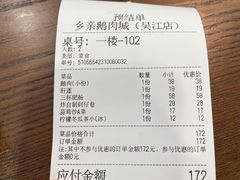 -乡亲鹅肉城(吴江店)