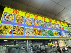 -崖口煲仔饭