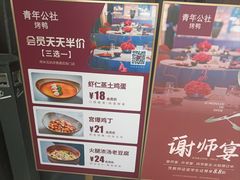 -青年公社烤鸭(青年路店)