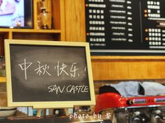-SEN CASTLE城堡西餐(创意设计中心店)
