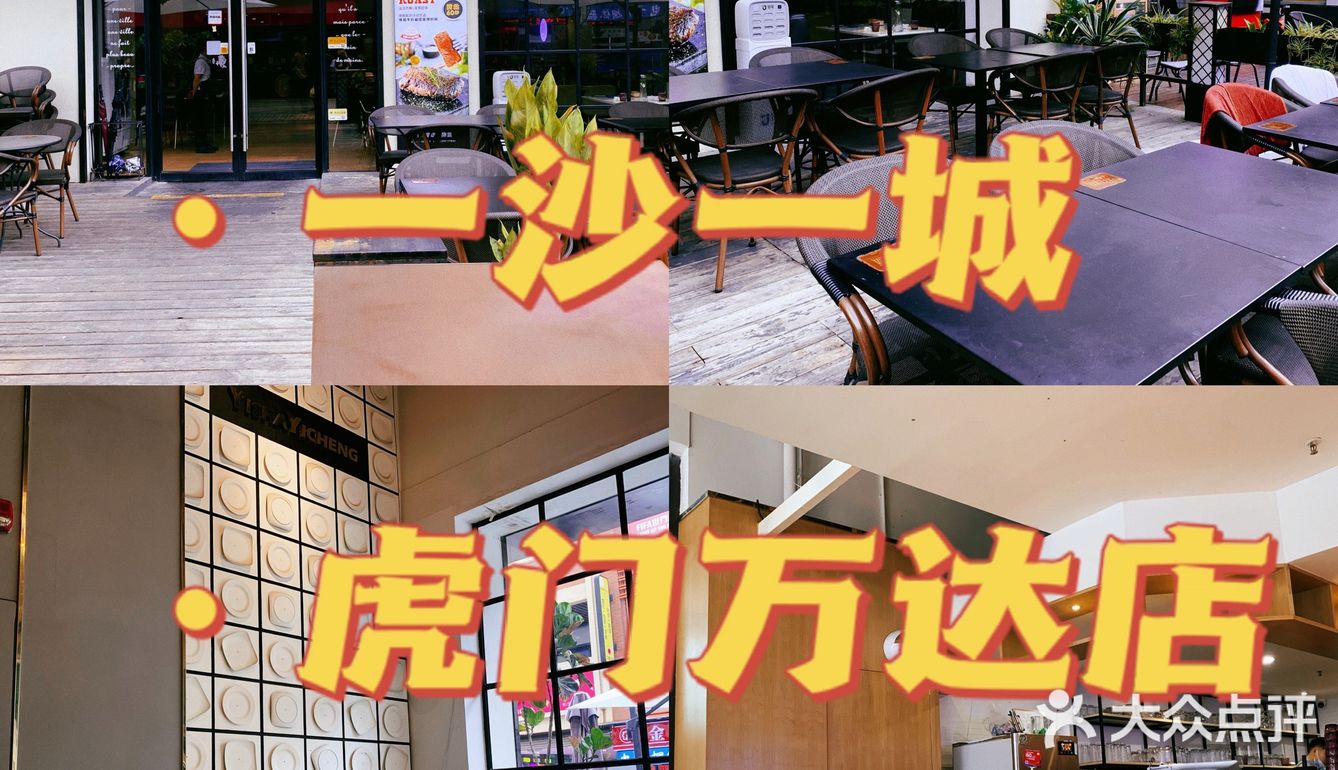 东莞热门榜美食第一名：「一沙一城」