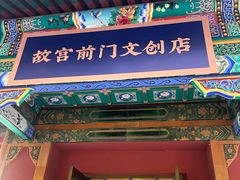 -北京前门大栅栏