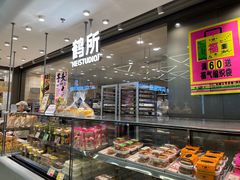 -鹤所·低糖零蔗糖烘焙(长楹店)
