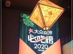 -云海肴云南菜(正大广场店)