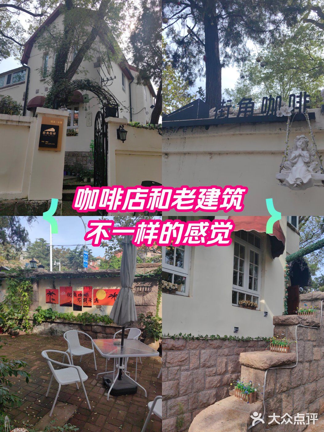 咖啡店和老建筑一起回味时光