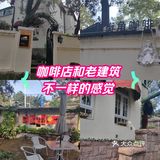 咖啡店和老建筑一起回味时光