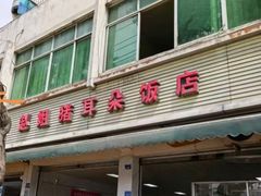 -赵姐猪耳朵饭店